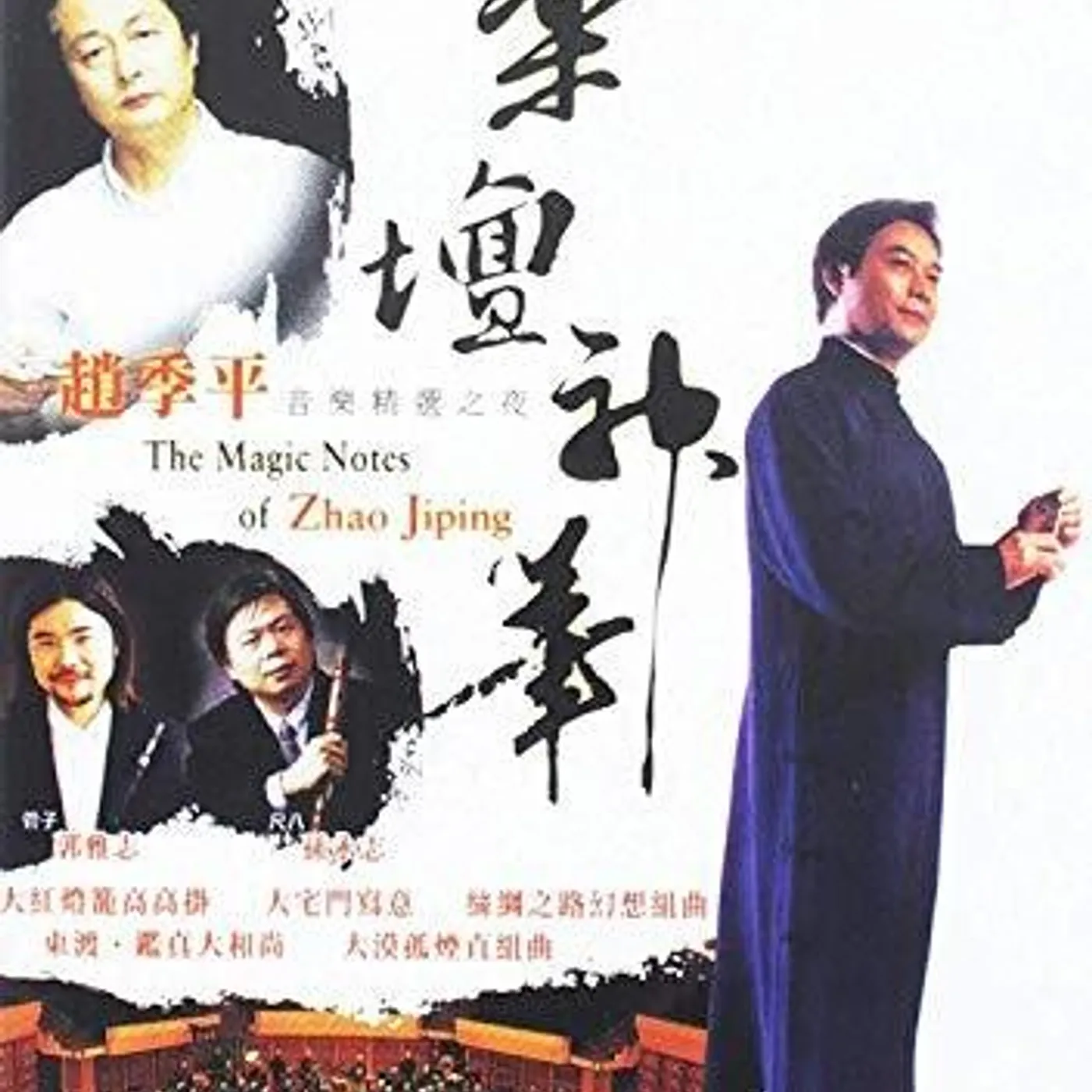 Hong Kong Chinese Orchestra MAGIC NOTES OF ZHAO JIPING DVD