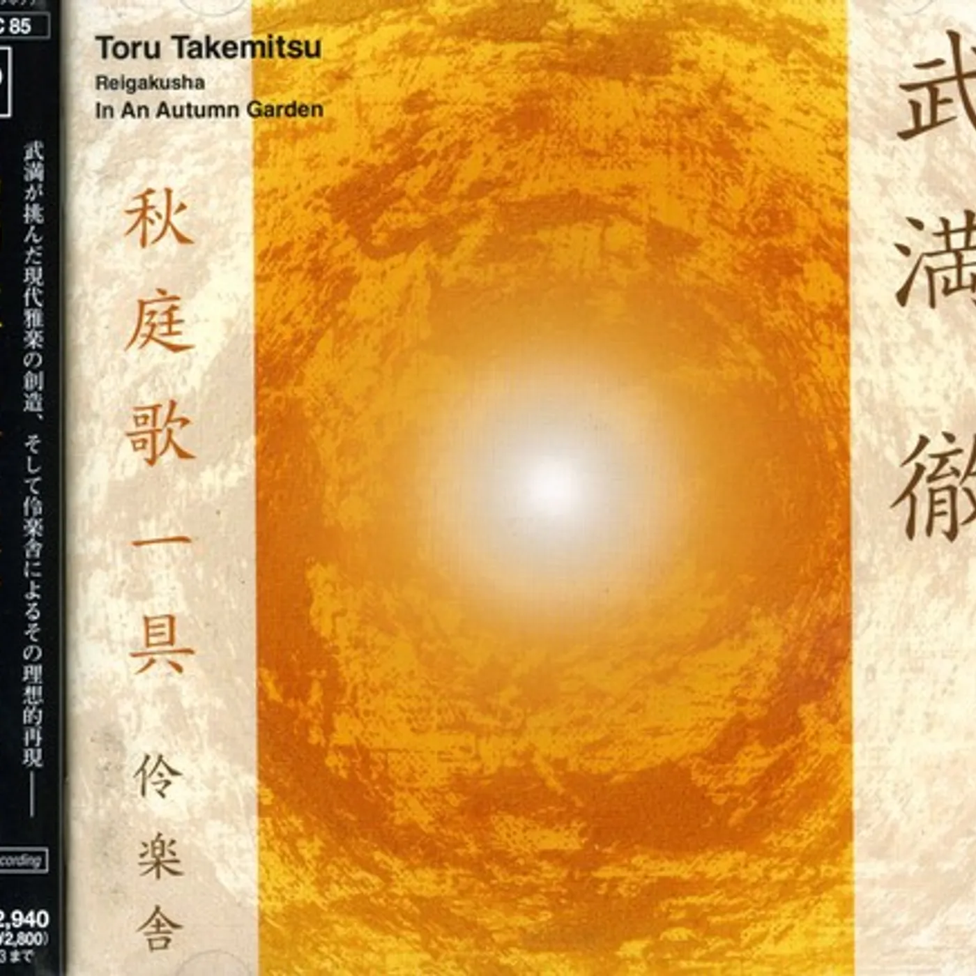 Reigakusha TORU TAKEMITSU: AN AUTUMN GARDEN CD