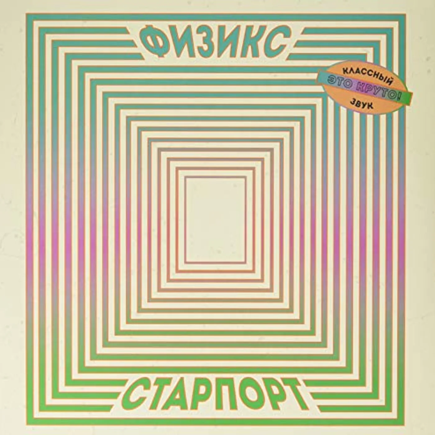 Physics Starport Vinyl Record