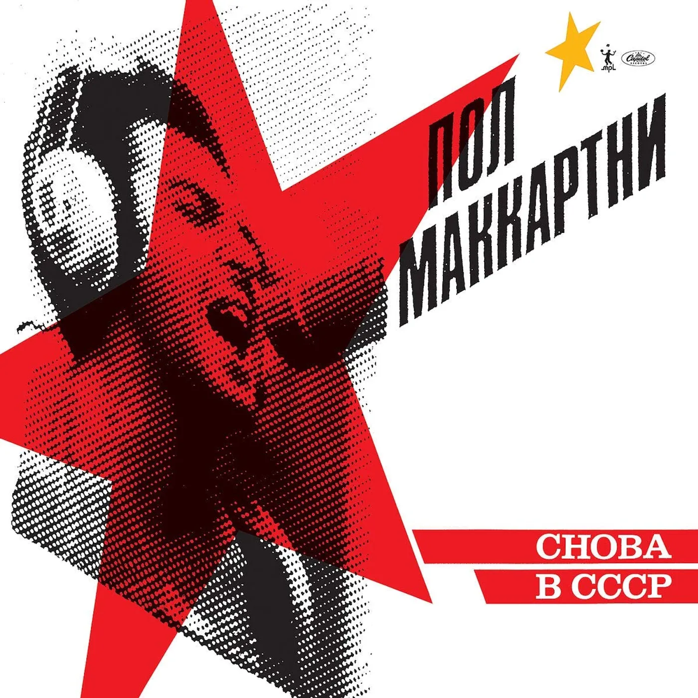 Paul McCartney Choba B CCCP Vinyl Record