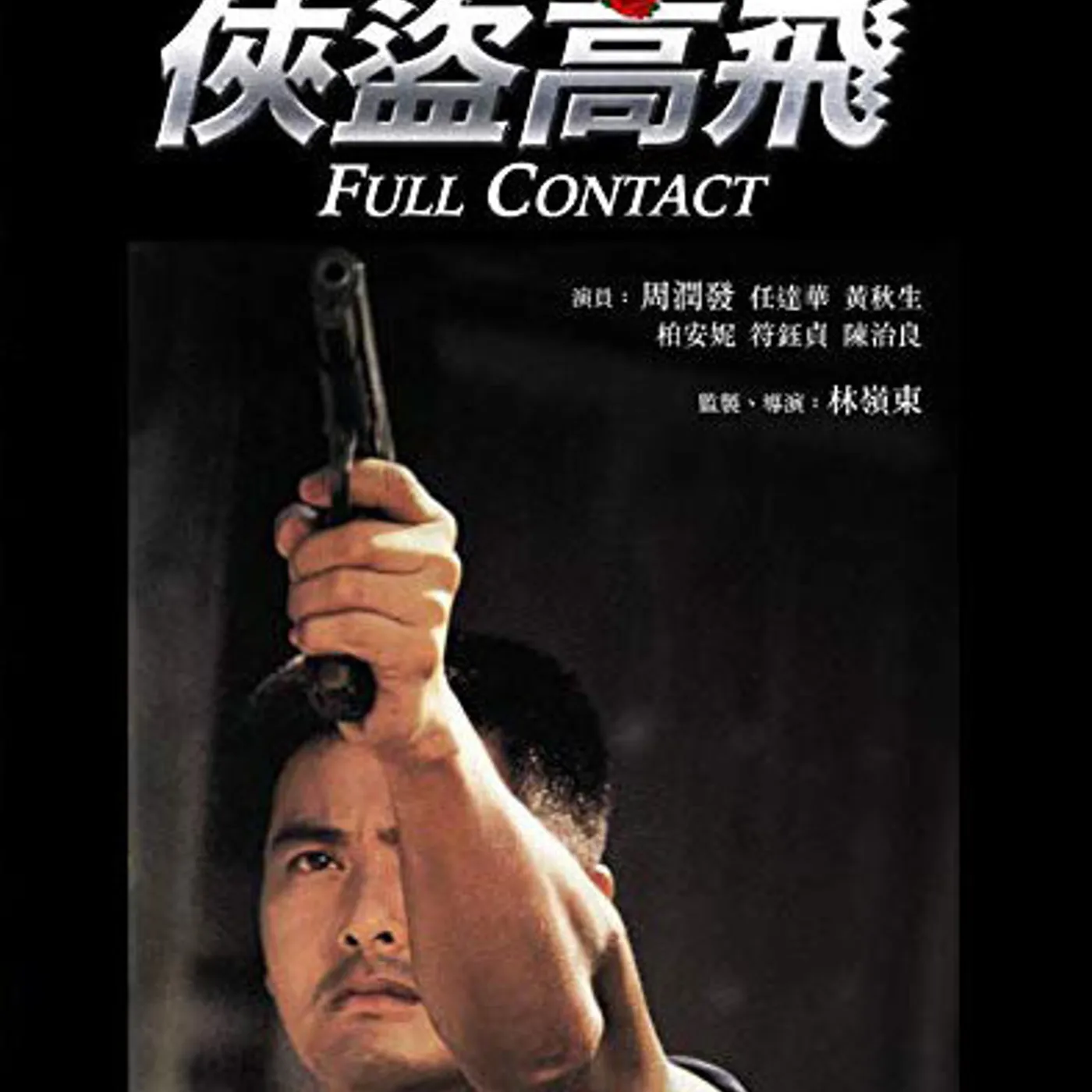 Full Contact Blu-ray