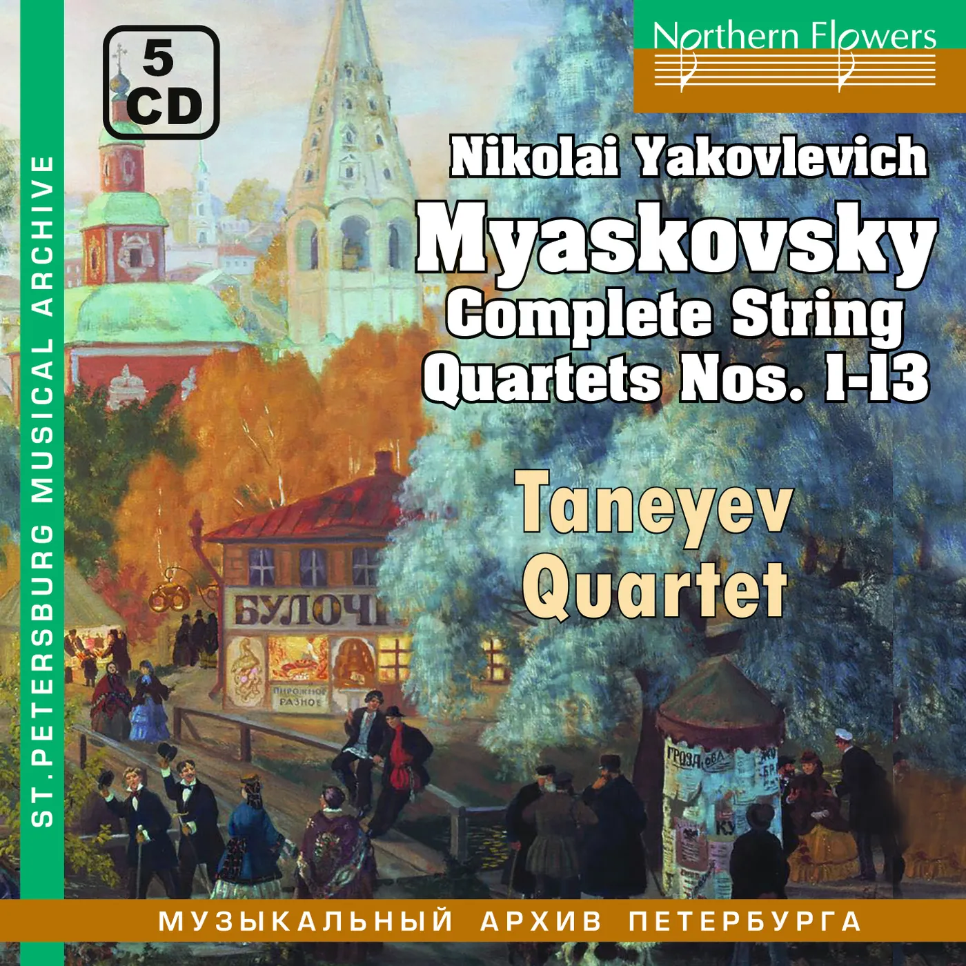 Taneyev Quartet MYASKOVSKY: COMPLETE STRING QUARTETS NO.S 1-13 CD