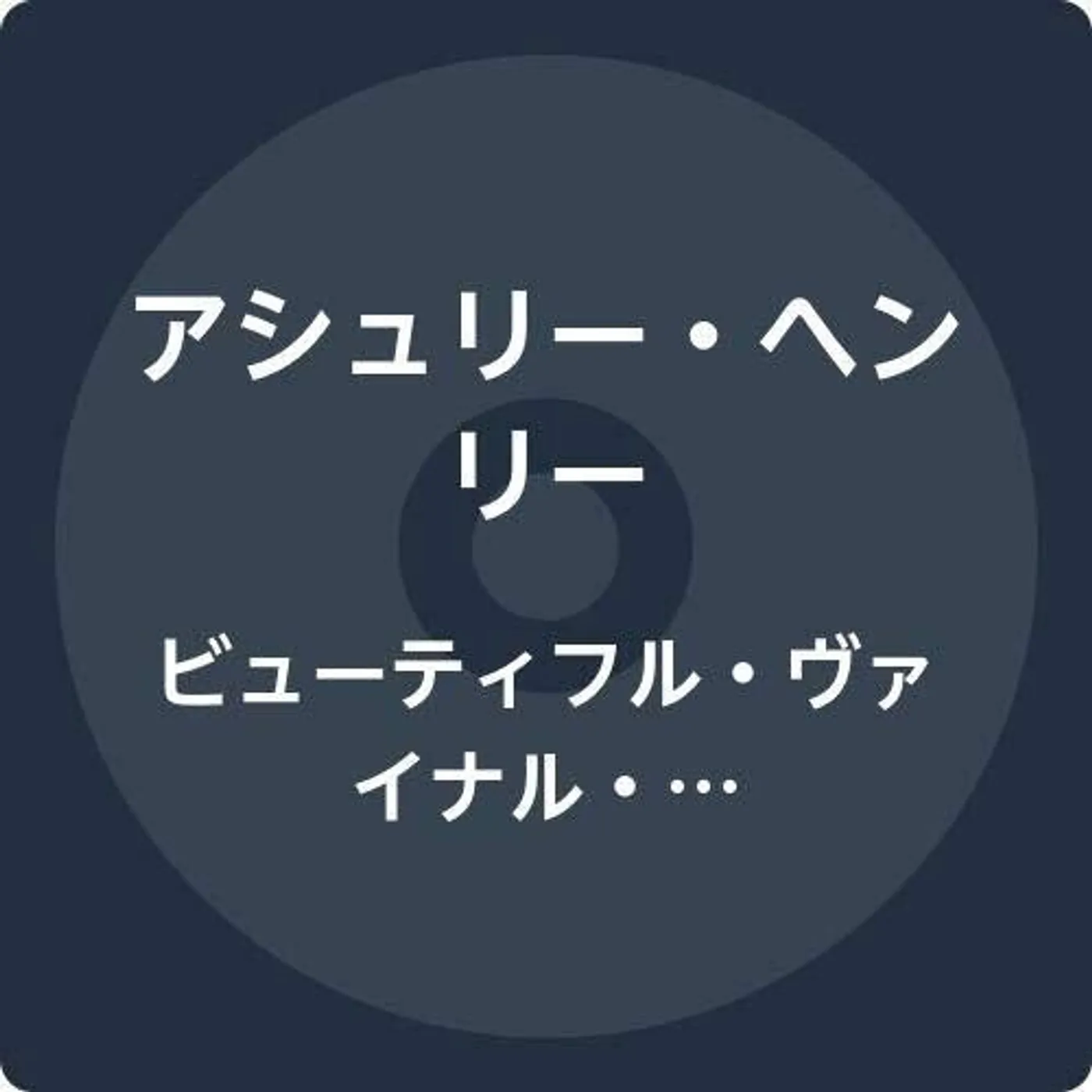 Ashley Henry BEAUTIFUL VINYL HUNTER CD