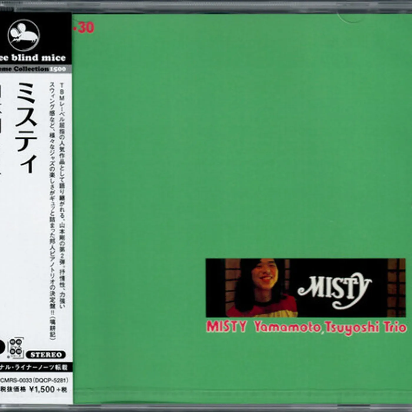 Tsuyoshi Yamamoto Trio MISTY CD