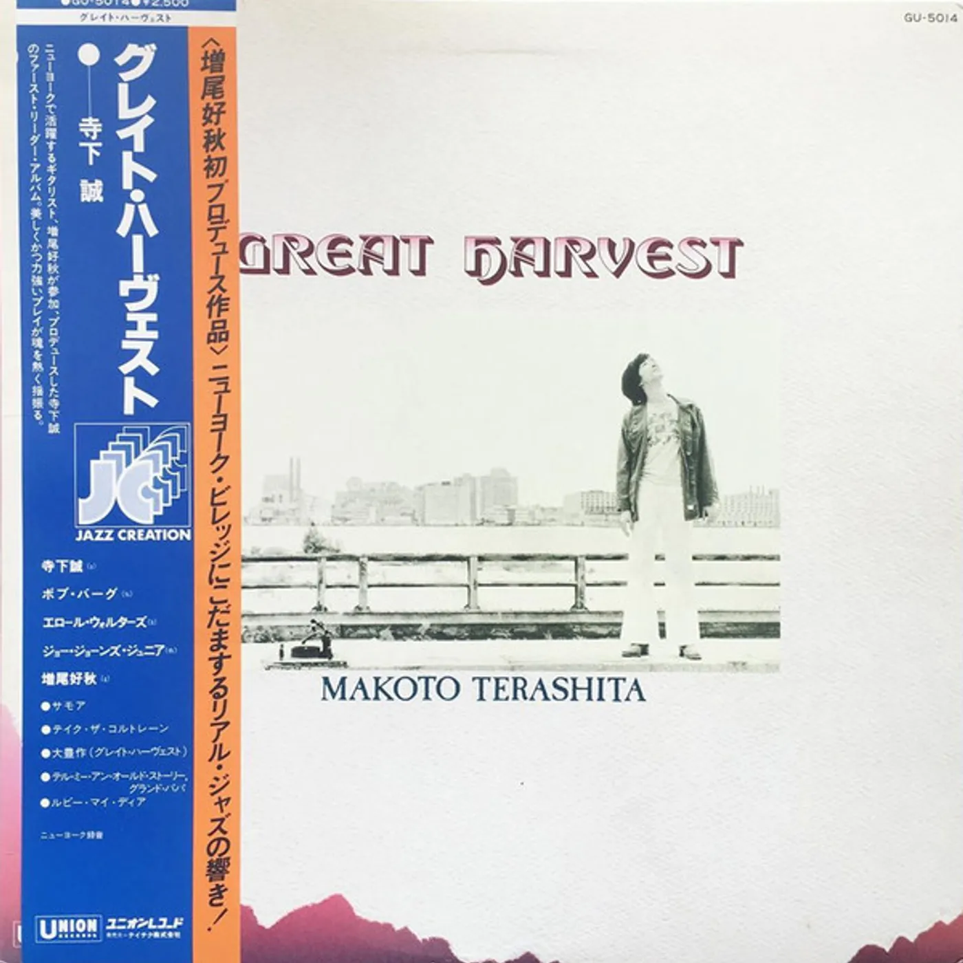 Makoto Terashita Great Harvest Vinyl Record