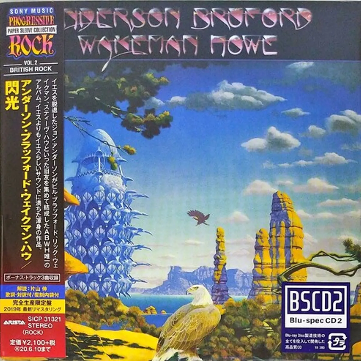ANDERSON BRUFORD WAKEMAN HOWE CD