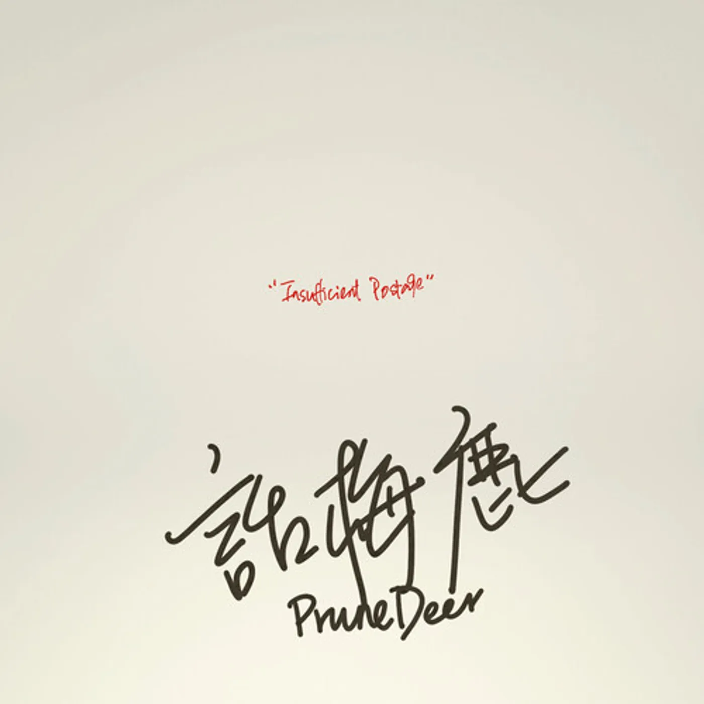 Prune Deer Insufficient Postage Vinyl Record