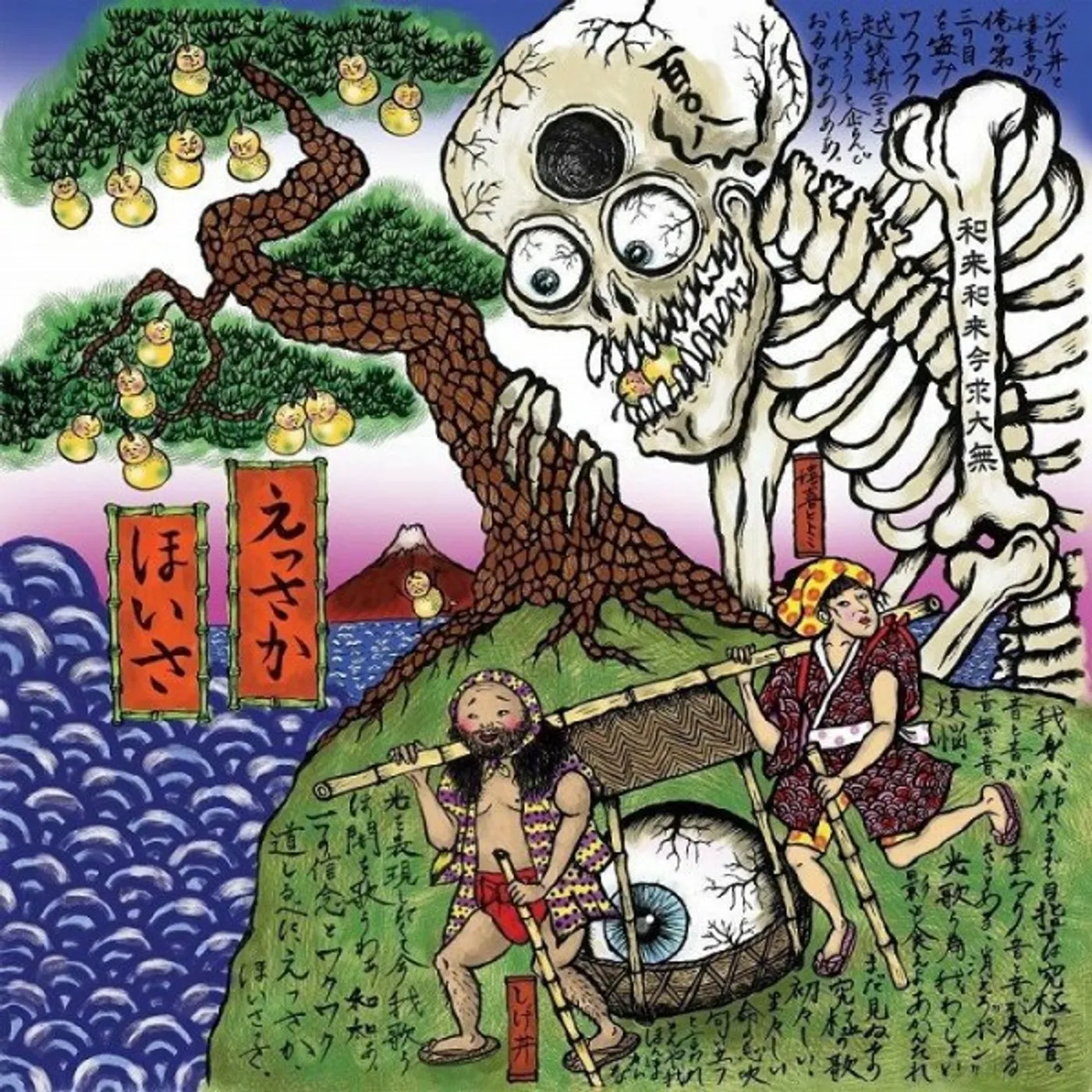 WaqWaq Kingdom ESSAKA HOISA Vinyl Record