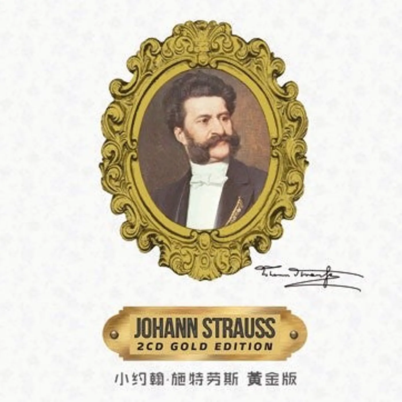 JOHANN STRAUSS 2CD GOLD EDITION - JOHANN STRAUSS (DOUBLE CD)