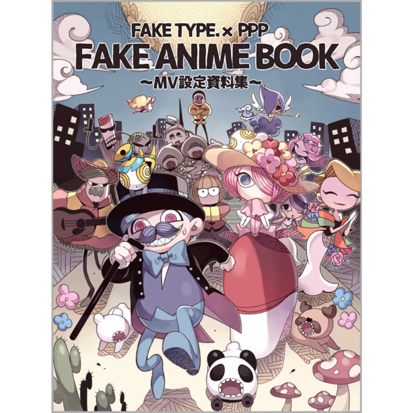 FAKE TYPE. FAKE ANIME BOOK [DVD＆BOOK]