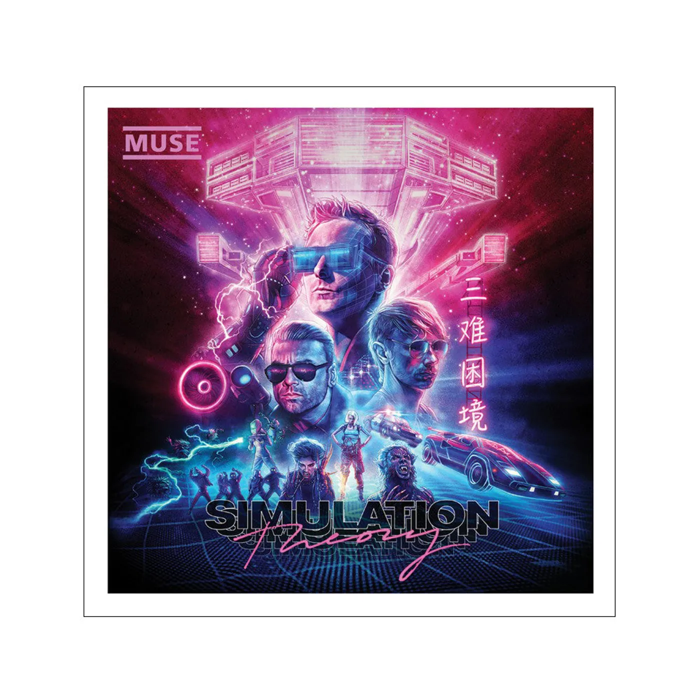 Muse Simulation Theory Lithograph